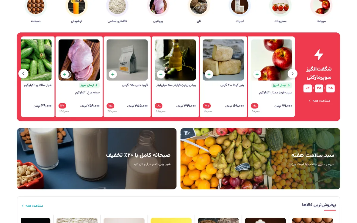 فروشگاه آنلاین سبزی «سبزکات»