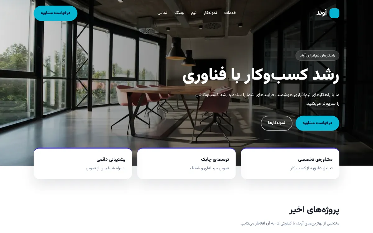 قالب «آوند» — شرکتی و استارتاپ
